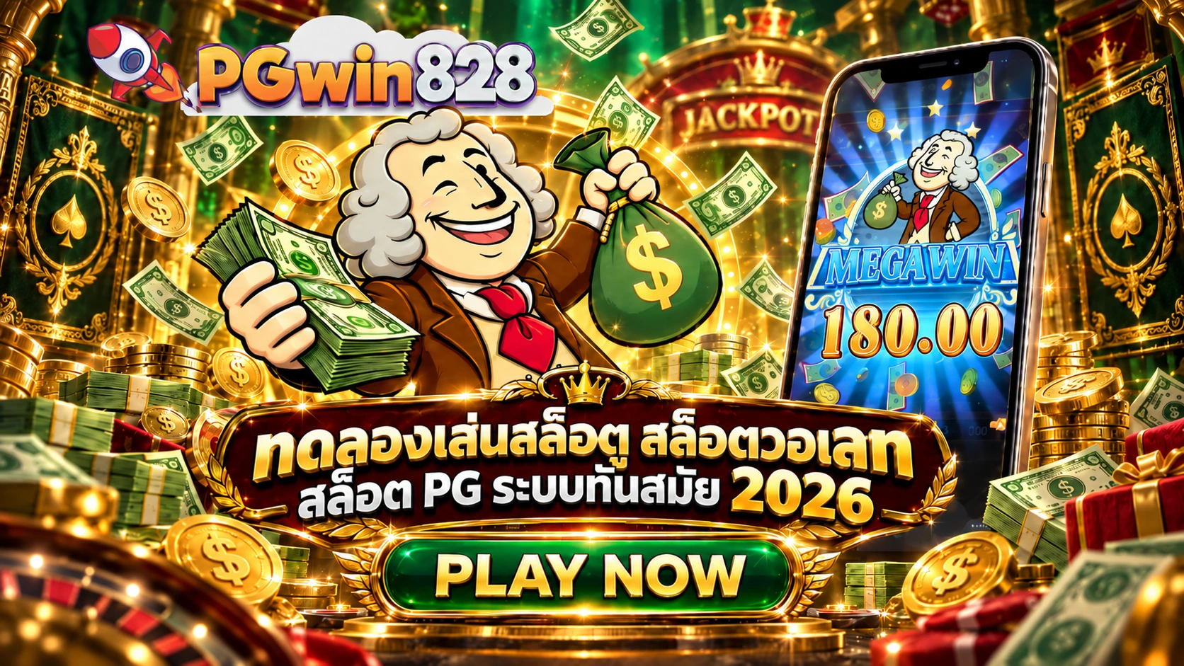 PGWIN828 ทดลองเล่นสล็อต สล็อตวอเลท สล็อต PG ระบบทันสมัย 2026